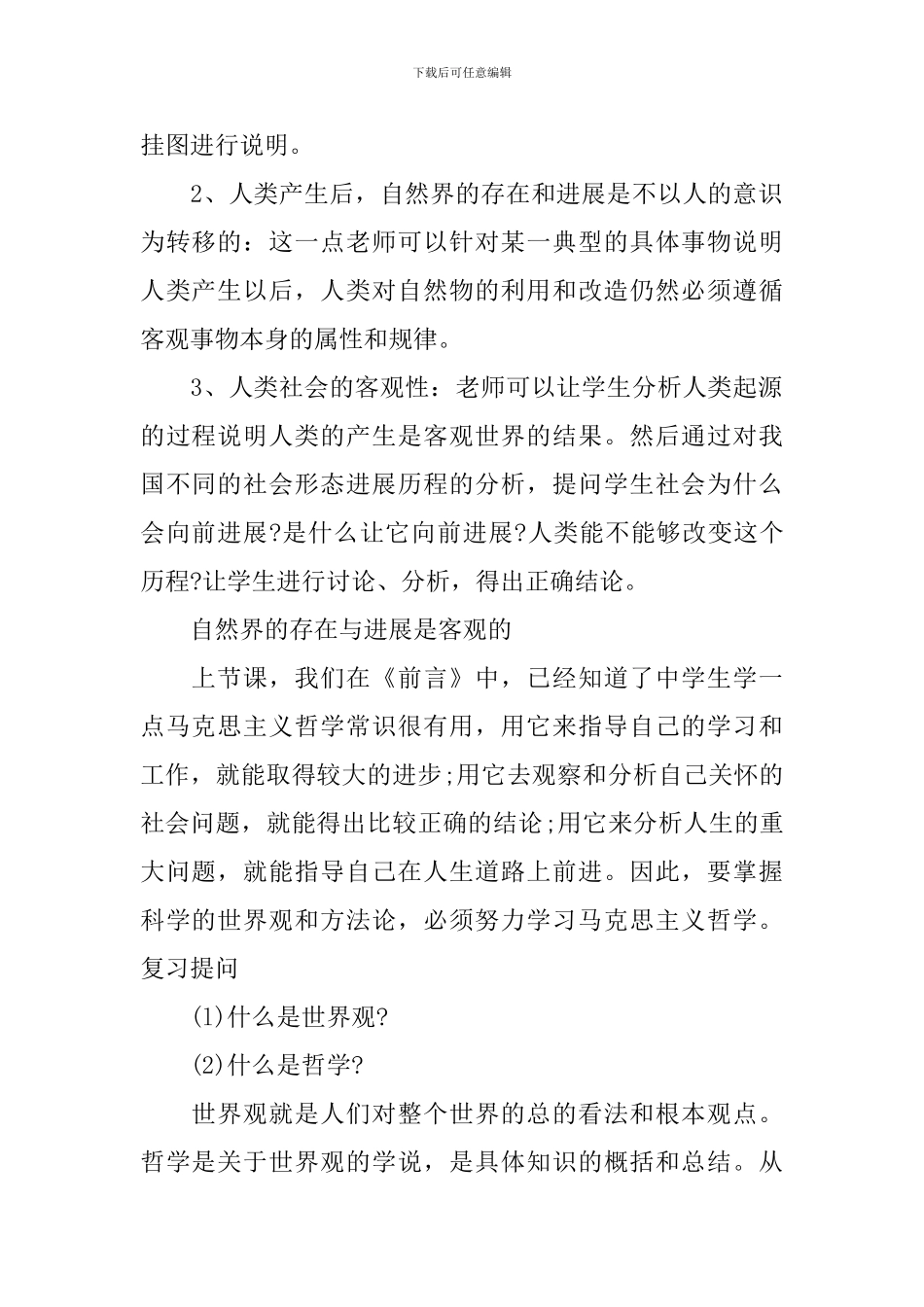 政治学科德育渗透教案_第2页