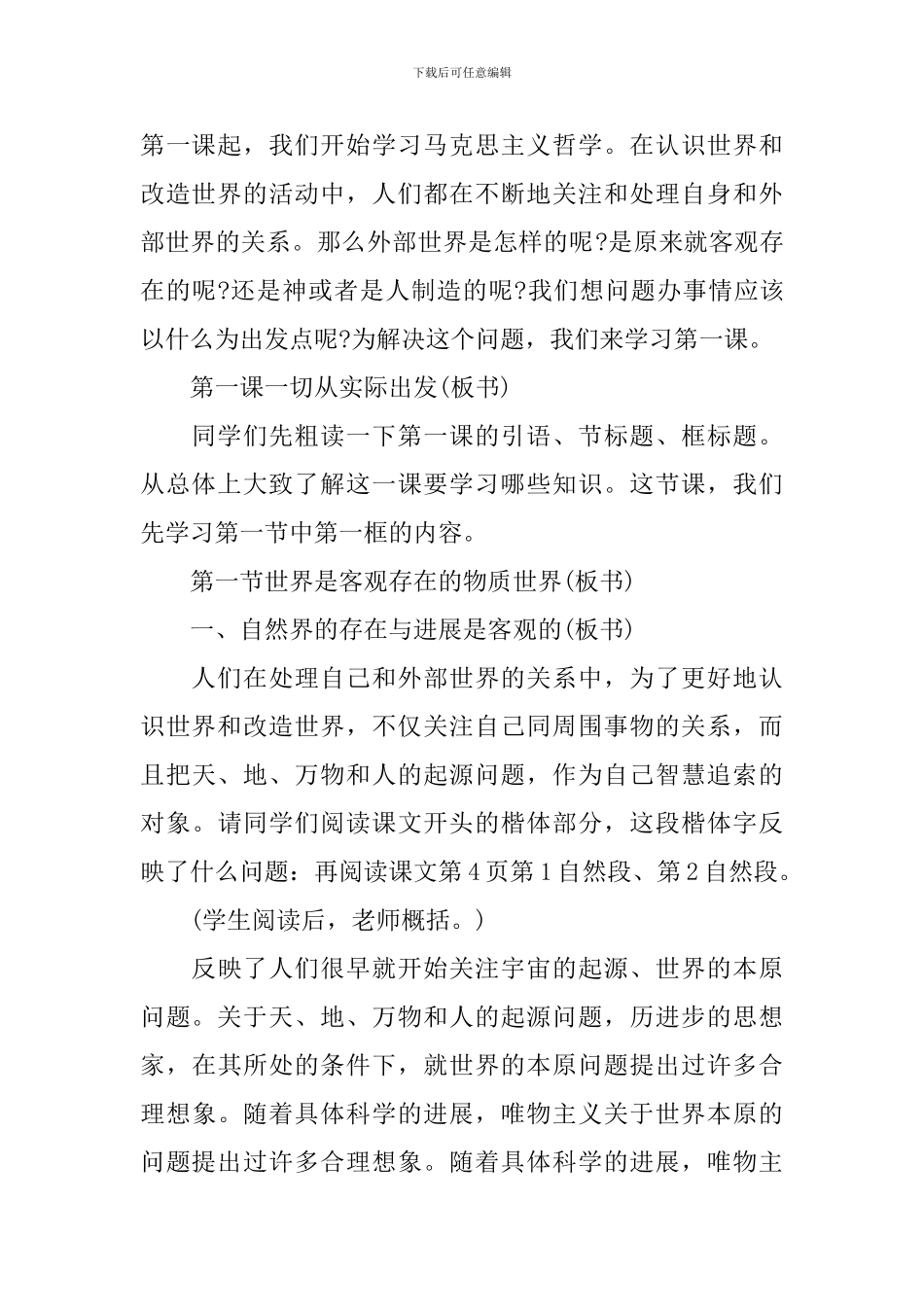 政治学科德育渗透教案_第3页