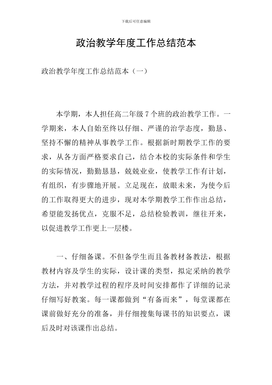 政治教学年度工作总结范本_第1页
