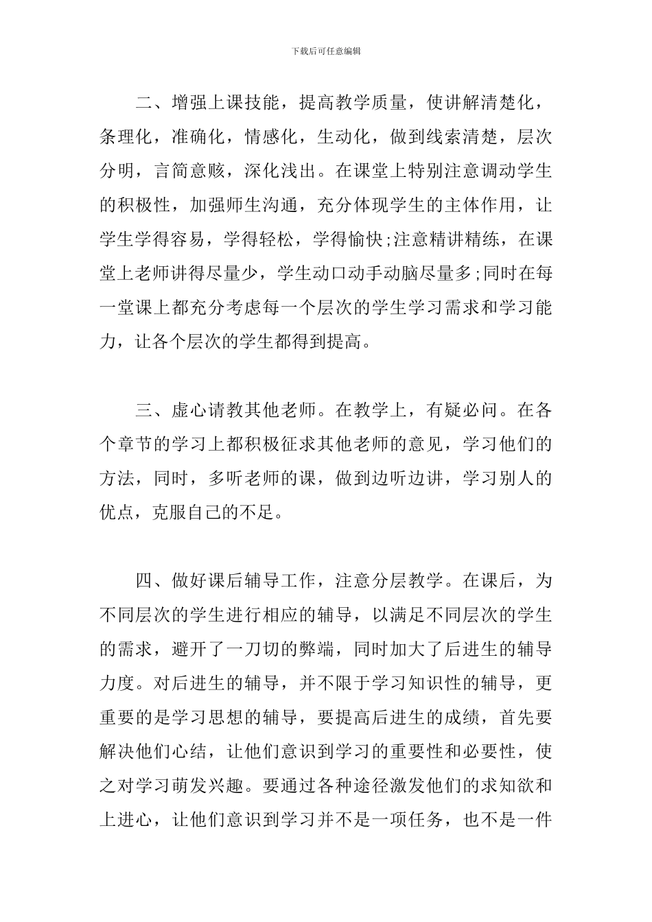 政治教学年度工作总结范本_第2页