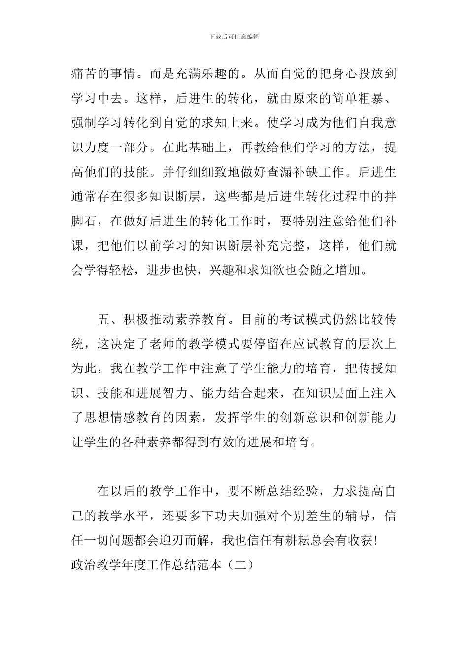 政治教学年度工作总结范本_第3页