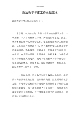 政治教学年度工作总结范本