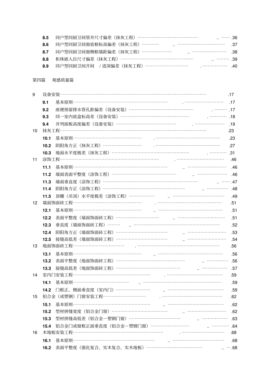 万科实测实量操作指引a版_第2页