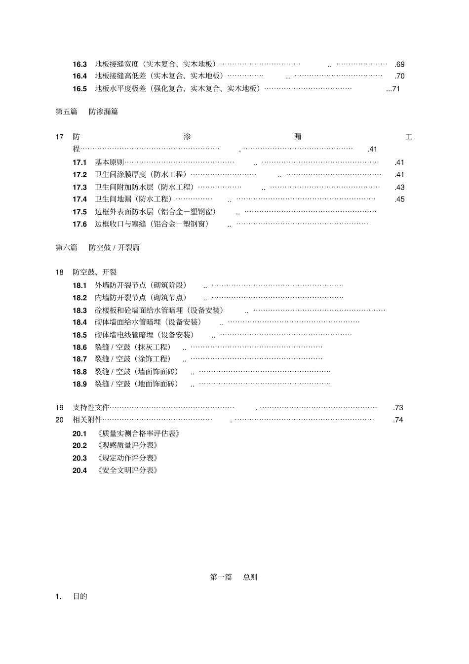 万科实测实量操作指引a版_第3页