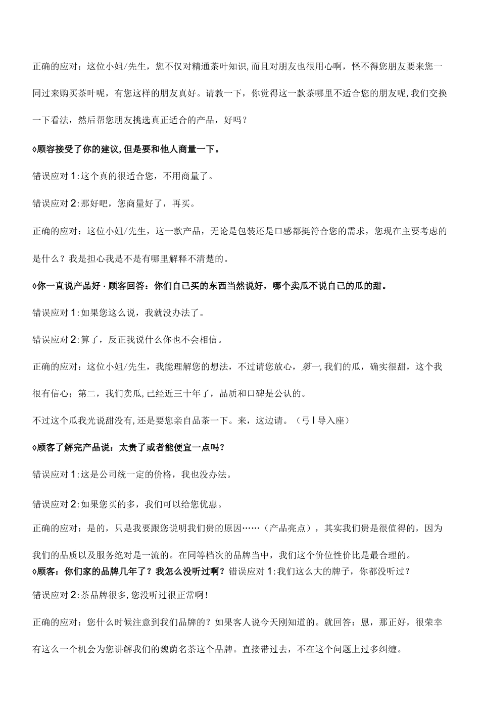 销售基本话术_第3页