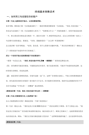 销售基本话术