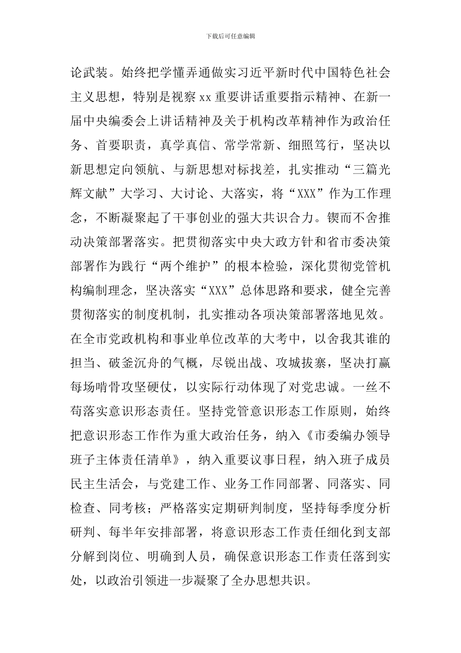 政治生态报告3篇_第2页