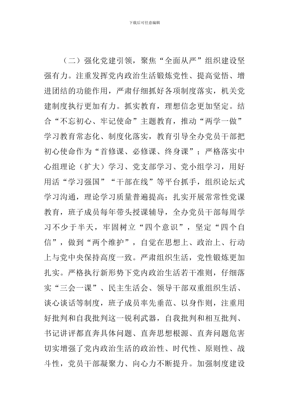 政治生态报告3篇_第3页