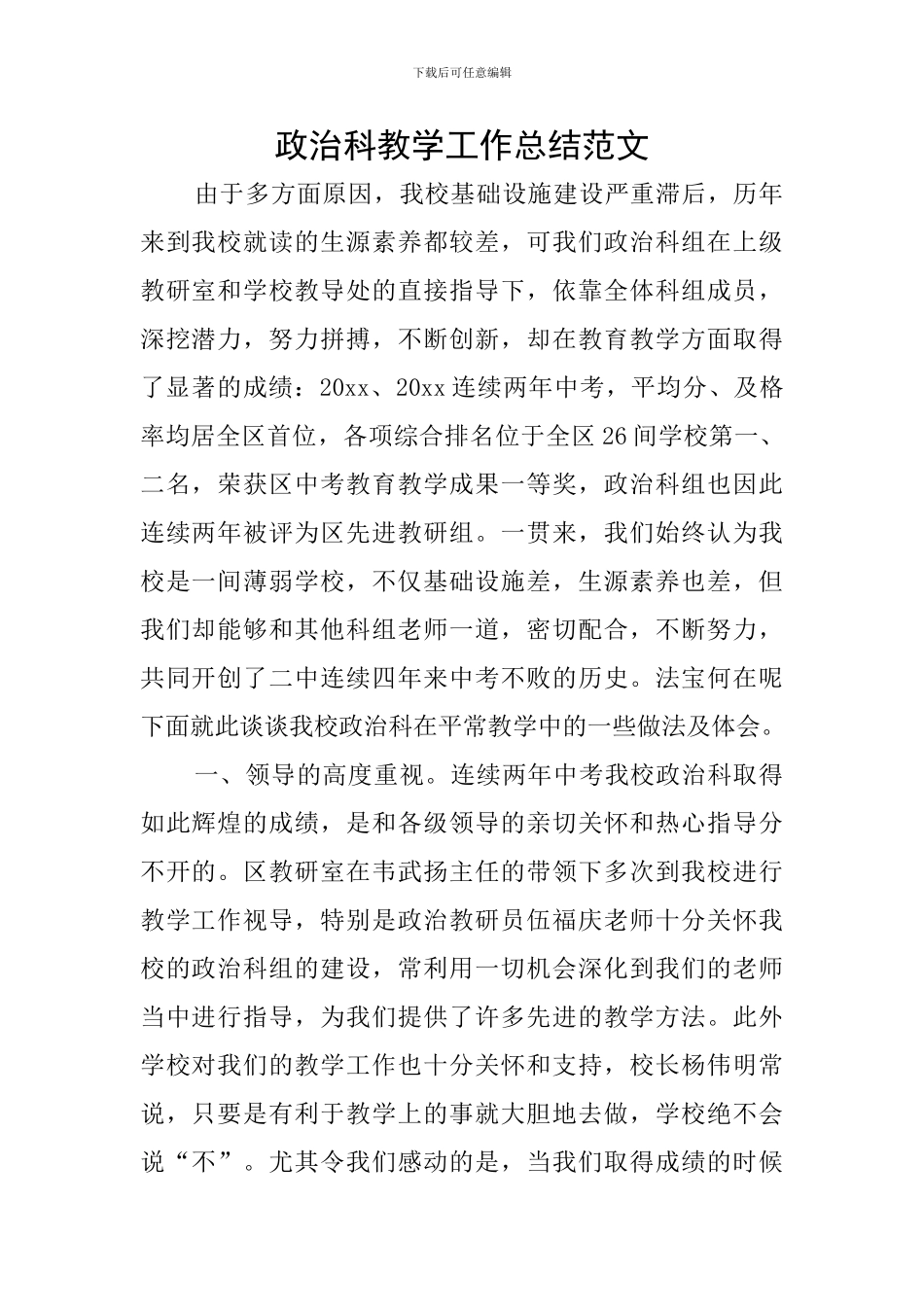 政治科教学工作总结范文_第1页