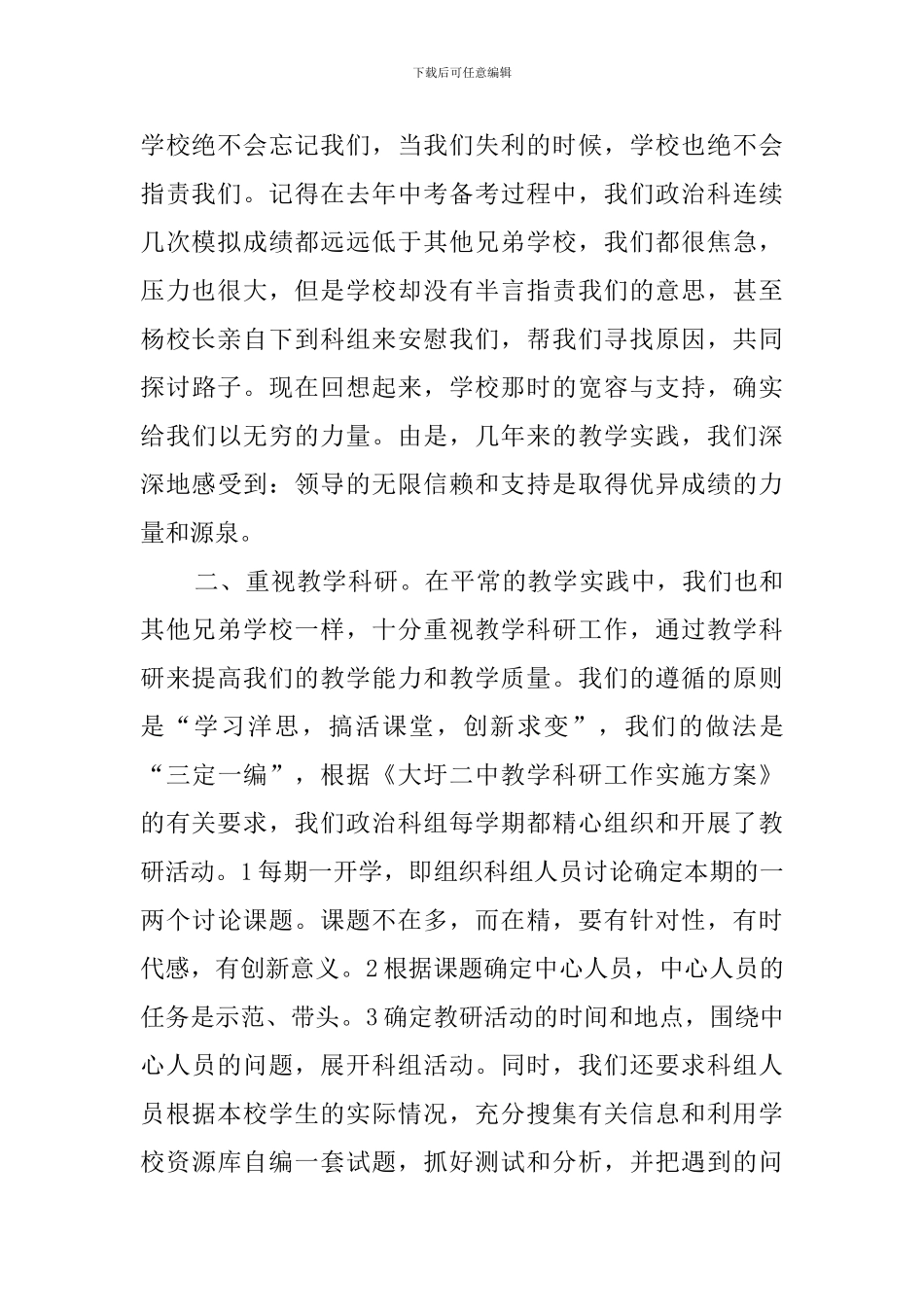 政治科教学工作总结范文_第2页