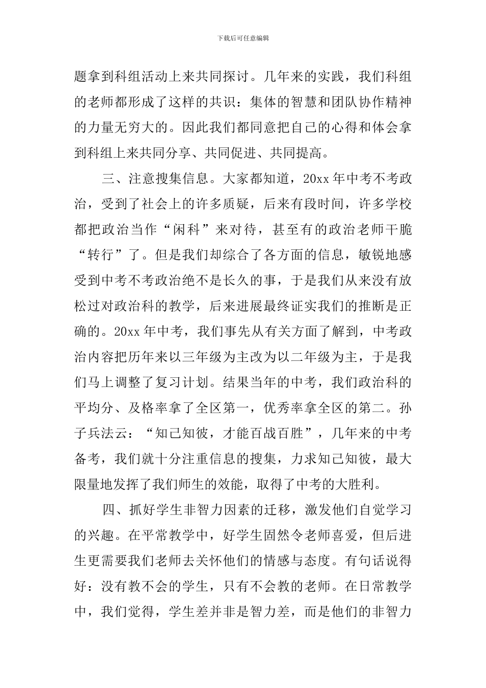 政治科教学工作总结范文_第3页