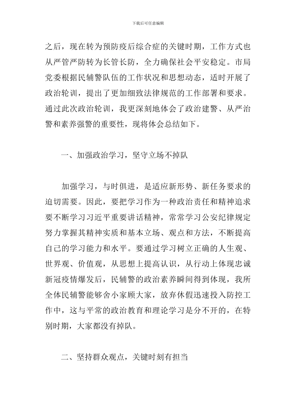 政治轮训发言稿4篇_第3页