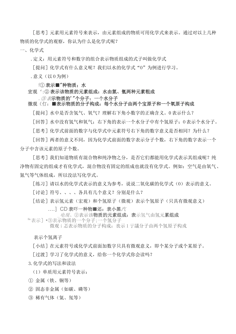 化学式与化合价 初中化学优秀教学设计_第3页