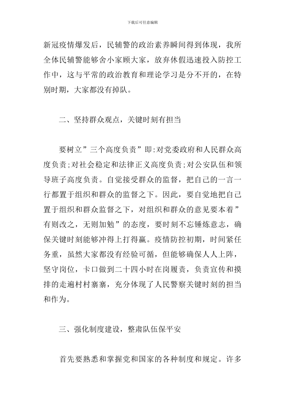 政治轮训心得体会警察2024三篇_第2页