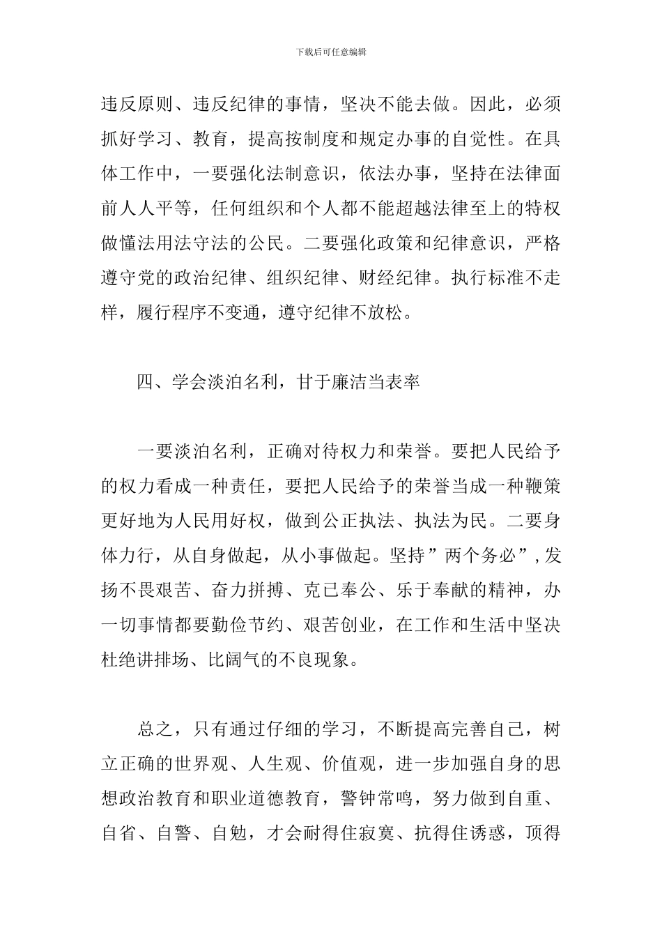 政治轮训心得体会警察2024三篇_第3页