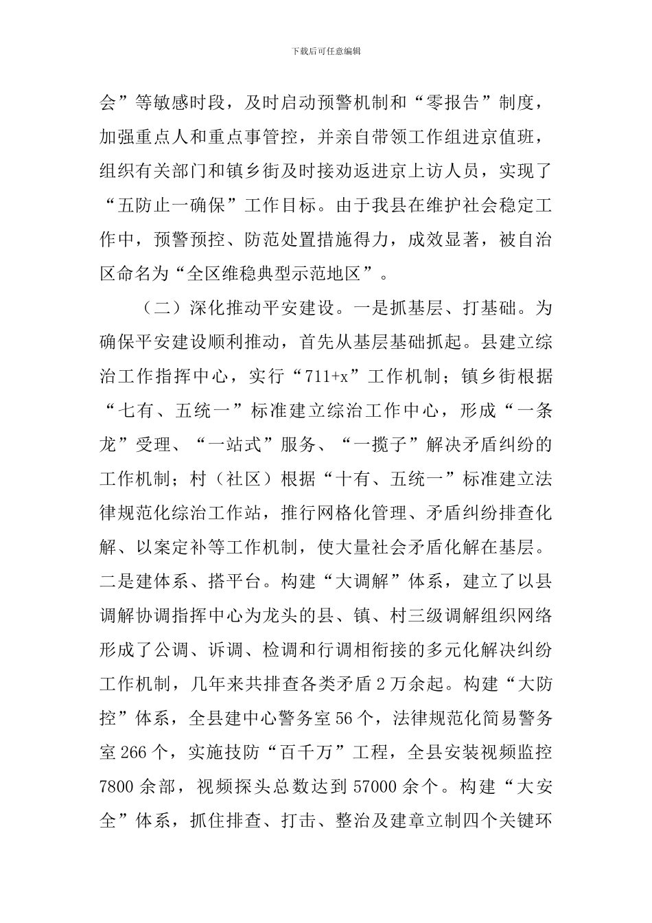 政法委书记述职报告_第2页