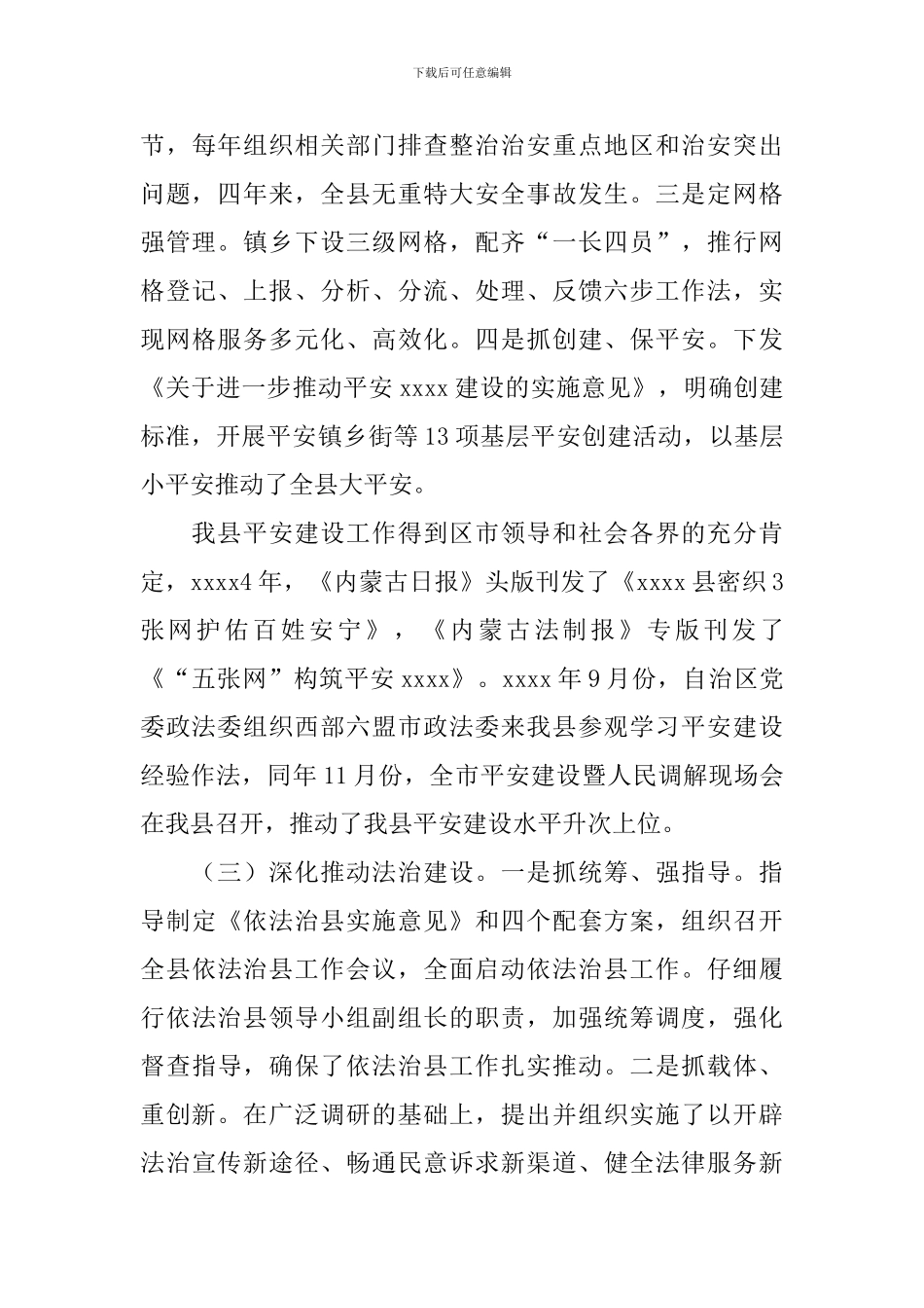 政法委书记述职报告_第3页