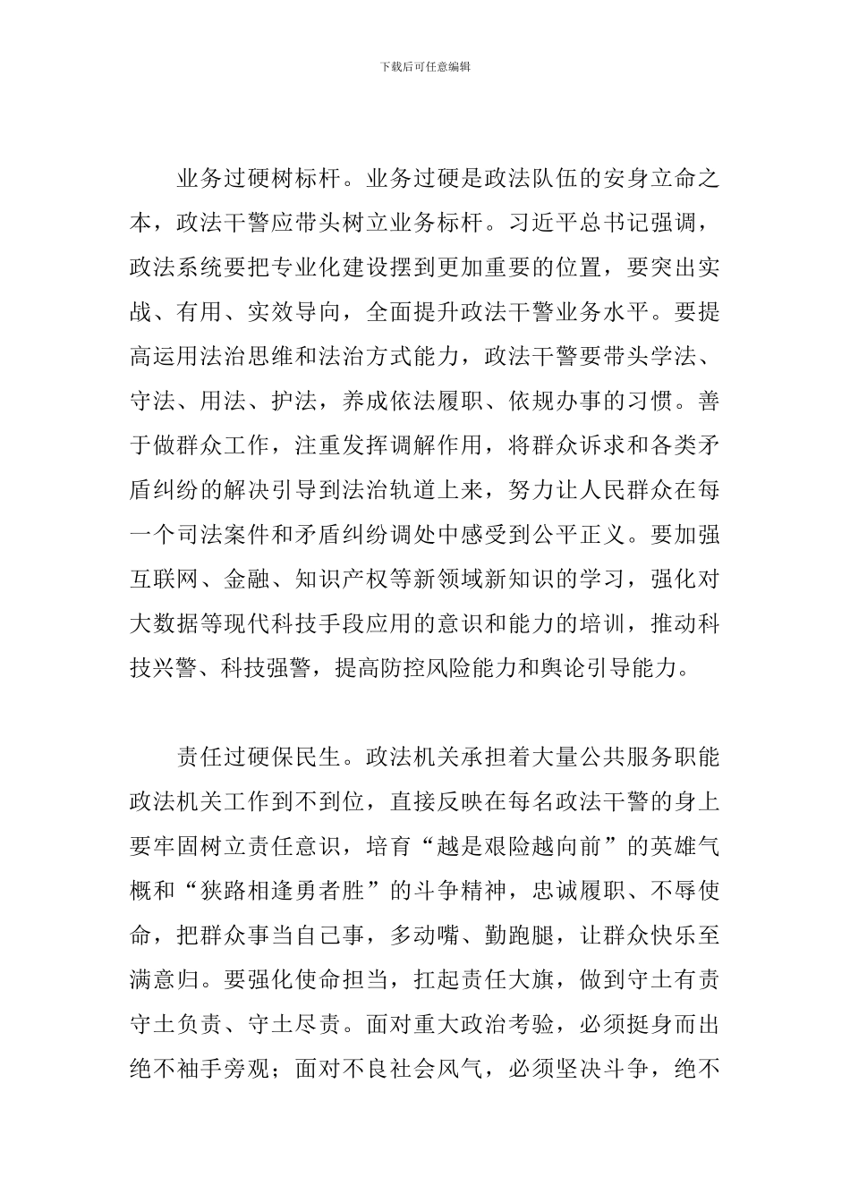 政法工作条例心得体会_第2页