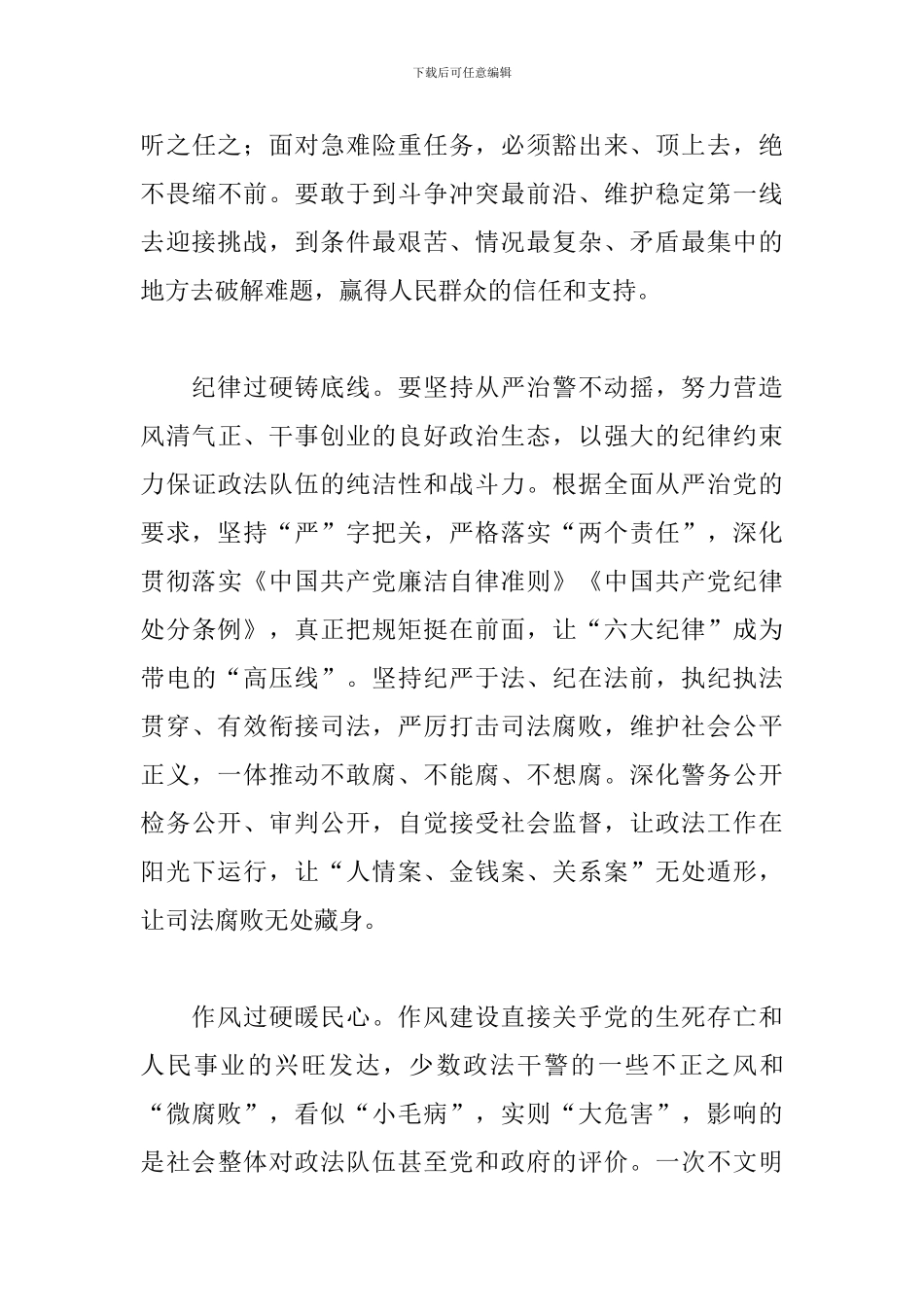 政法工作条例心得体会_第3页