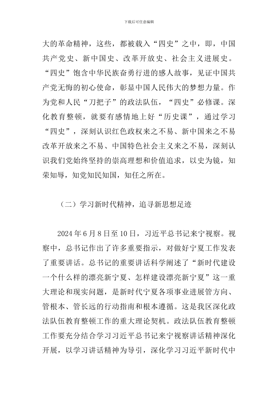 政法教育整顿学习研讨发言材料_第3页