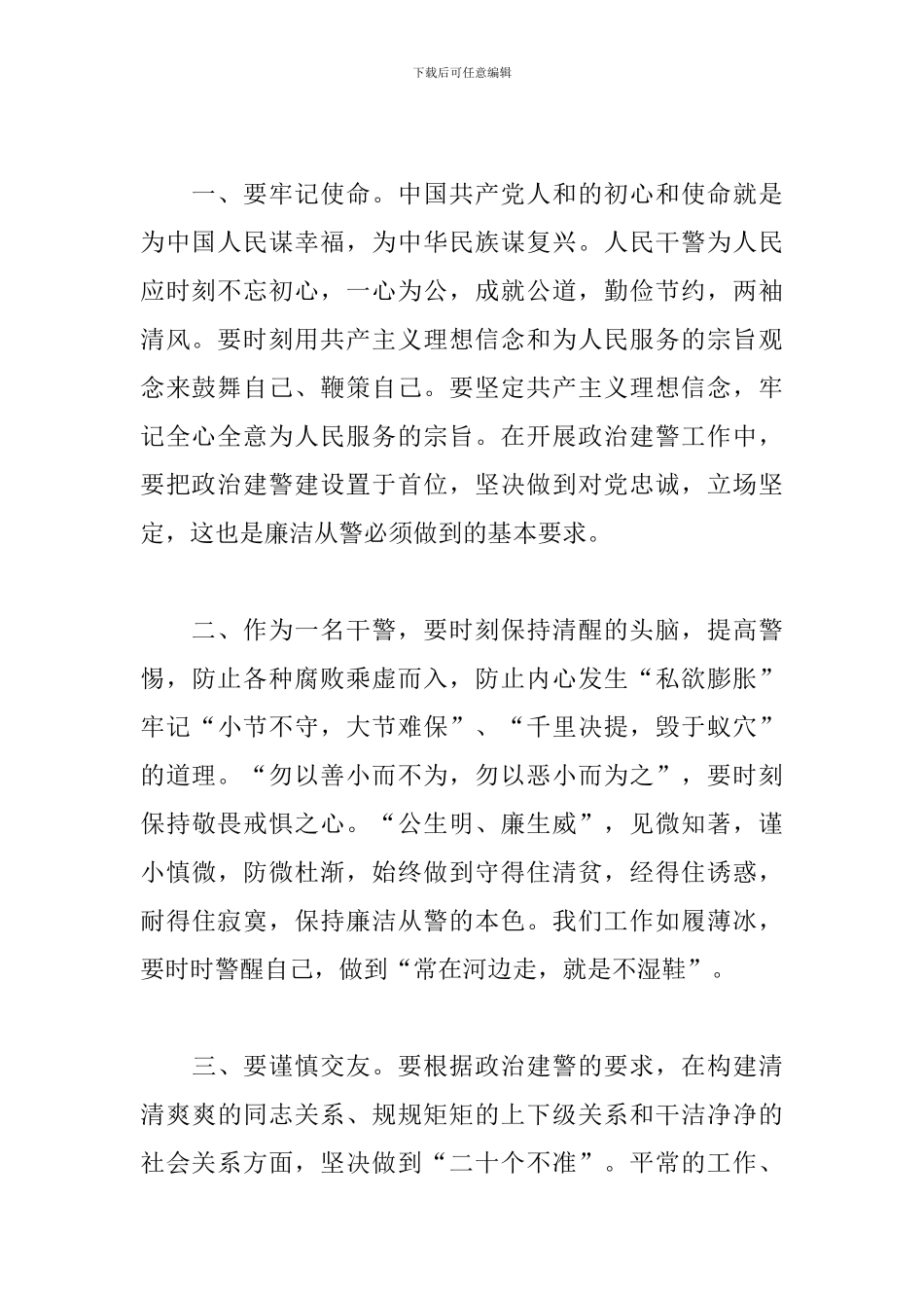 政法教育整顿心得_第2页