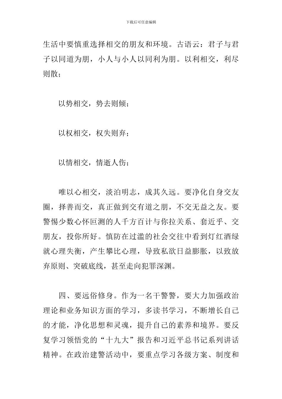 政法教育整顿心得_第3页