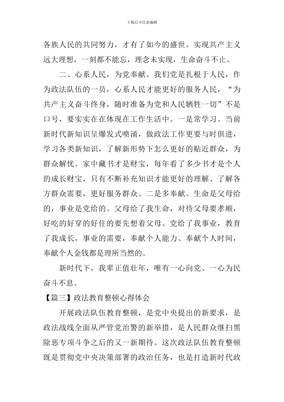 政法教育整顿心得体会_第3页