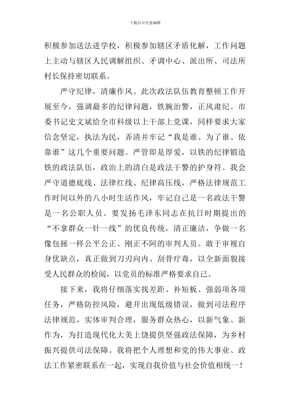 政法队伍教育整顿2024心得体会【6篇】_第3页