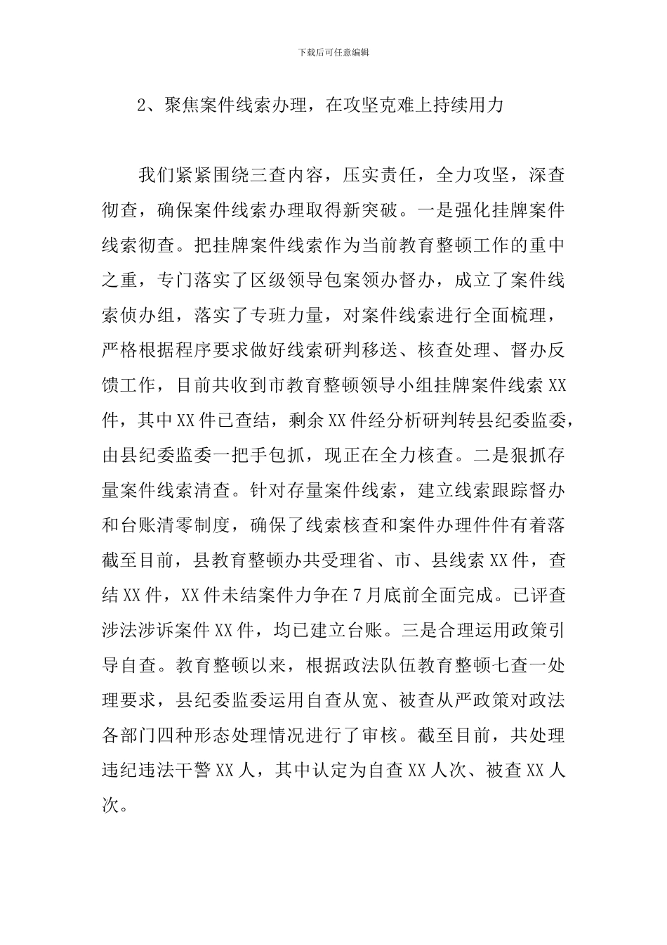 政法队伍在教育整顿“回头看”工作汇报_第3页