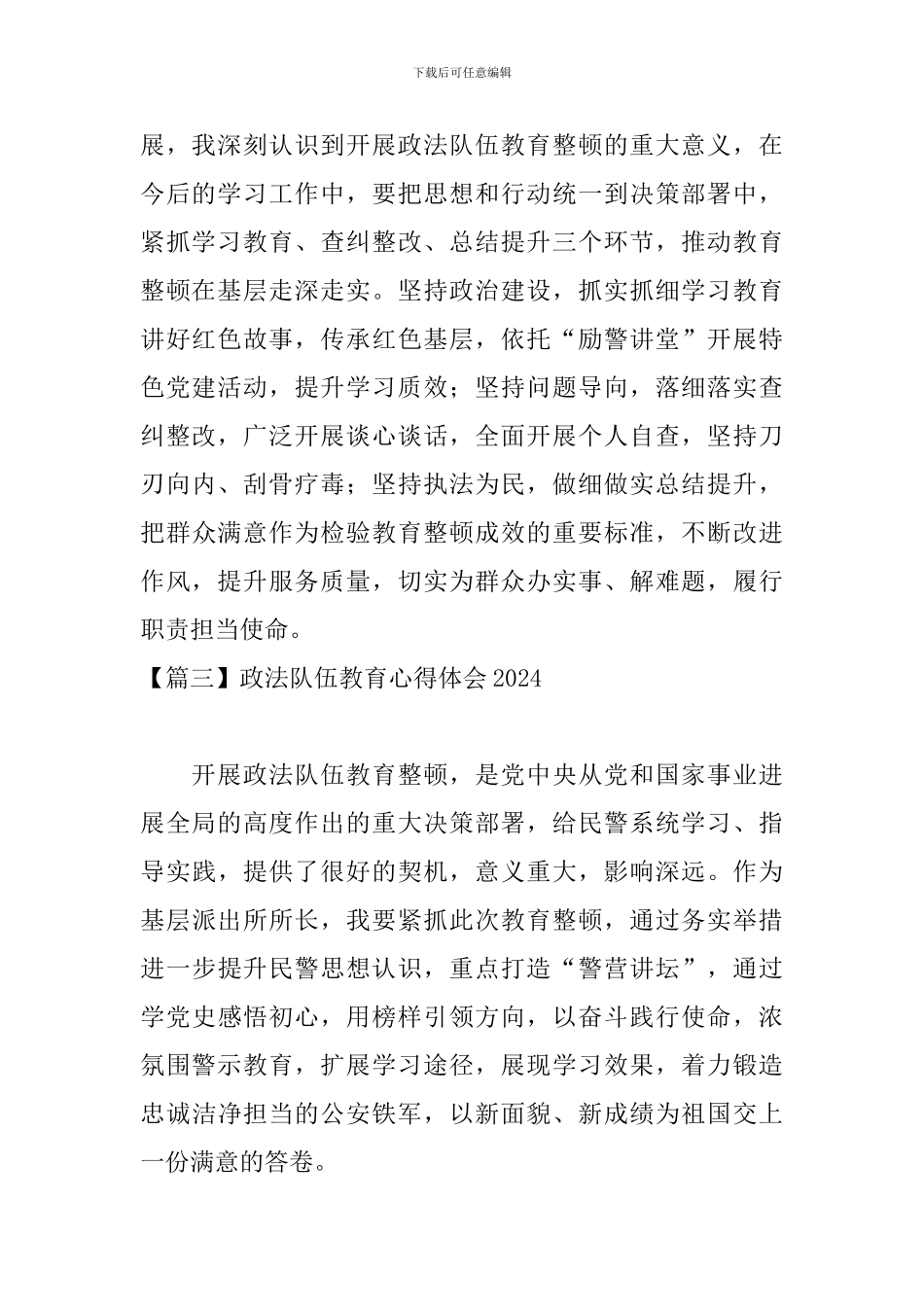 政法队伍教育心得体会2024_第2页