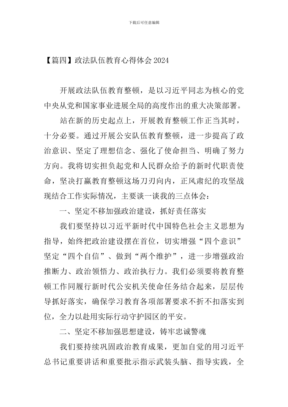 政法队伍教育心得体会2024_第3页