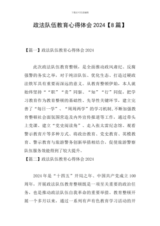 政法队伍教育心得体会2024