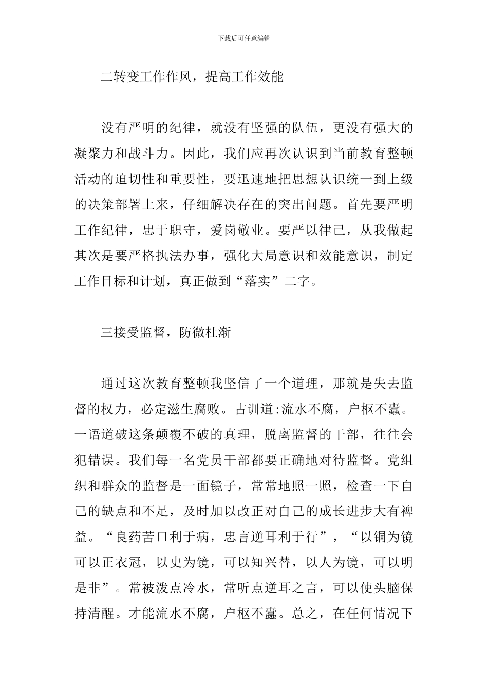 政法队伍教育心得体会四篇_第2页