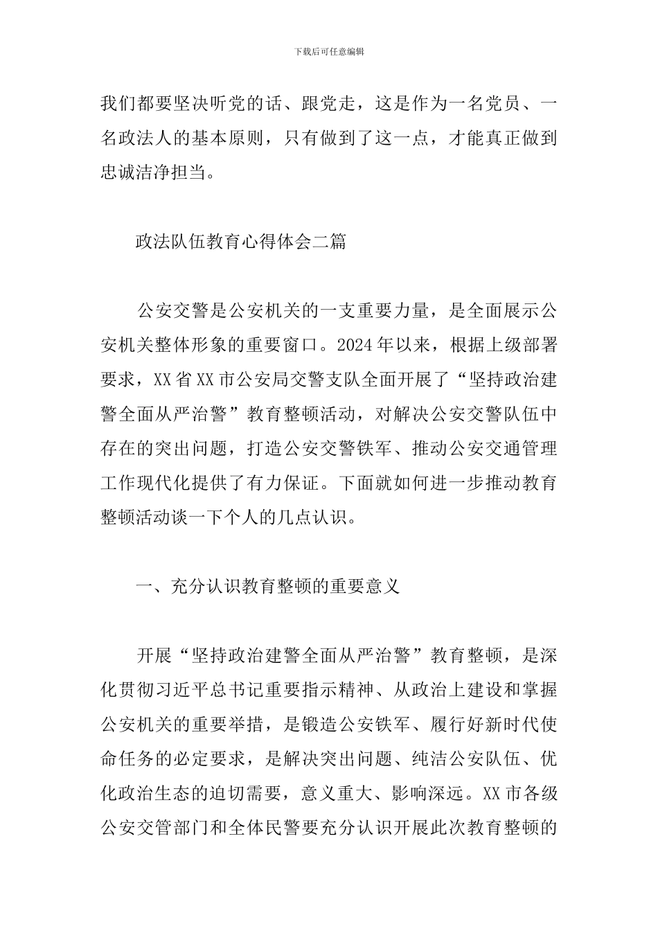 政法队伍教育心得体会四篇_第3页