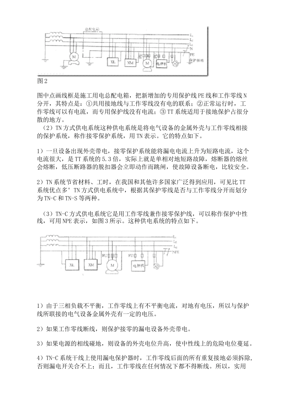 接地系统分类_第2页
