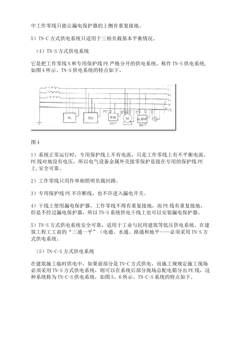 接地系统分类_第3页