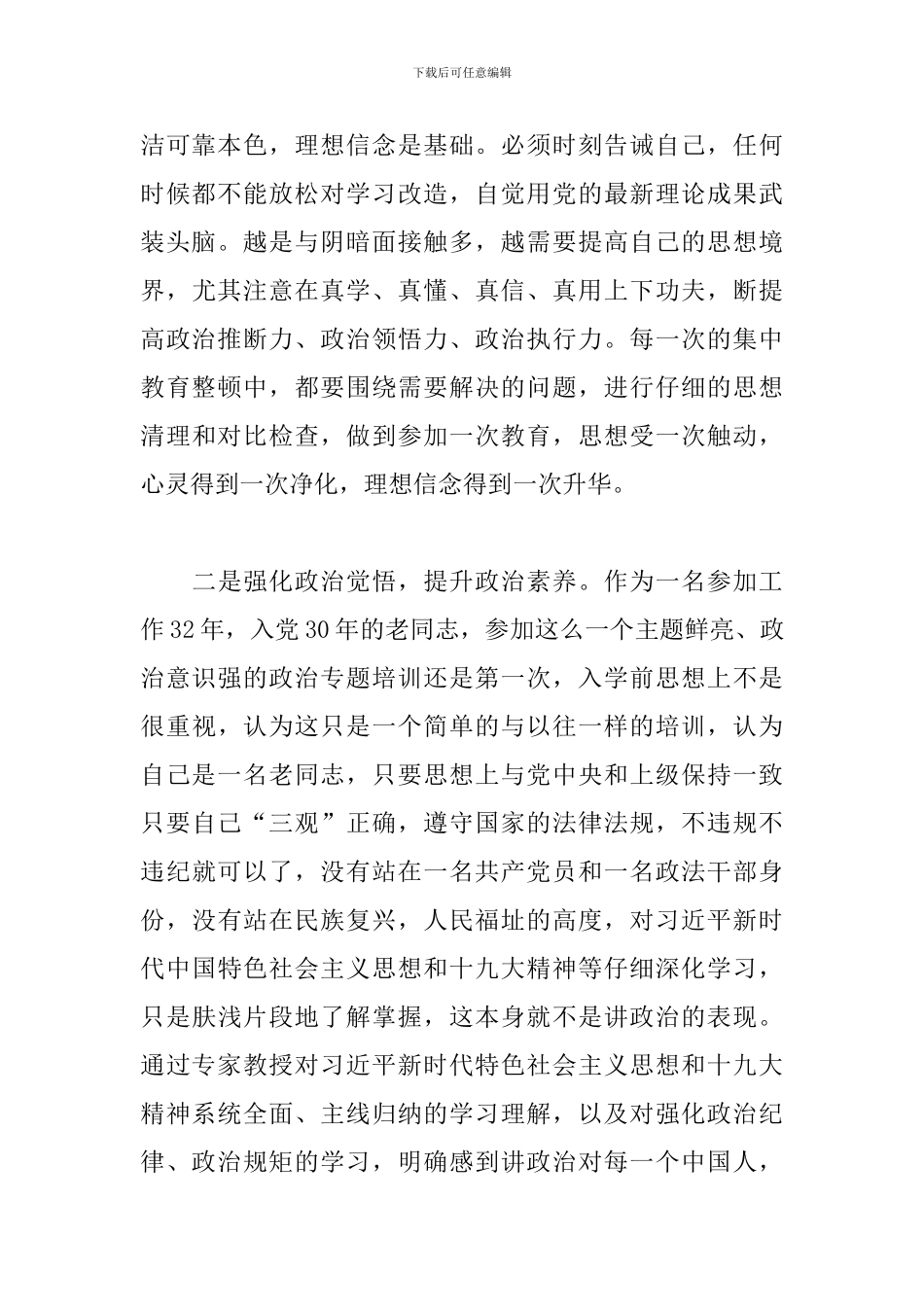 政法队伍教育整顿个人发言稿_第2页