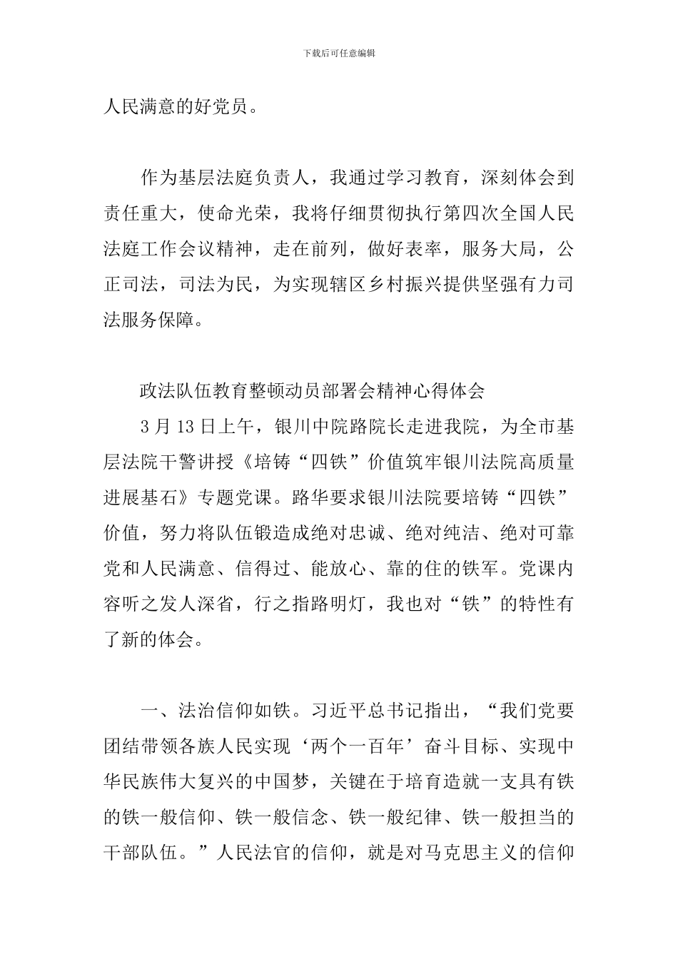 政法队伍教育整顿动员部署会精神心得体会三篇_第2页