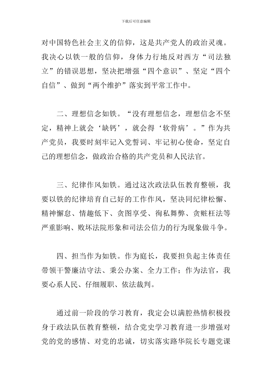 政法队伍教育整顿动员部署会精神心得体会三篇_第3页