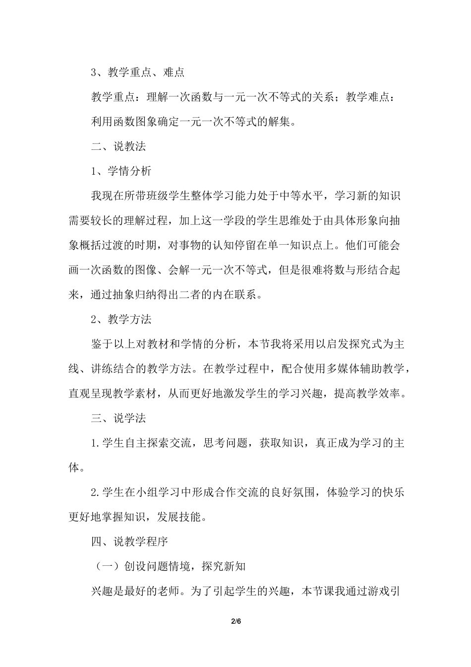 《一次函数与一元一次不等式》说课稿_第2页