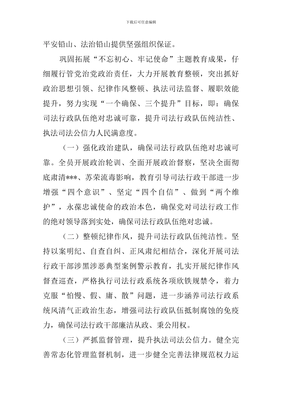 政法队伍教育整顿工作实施方案(3篇)_第2页