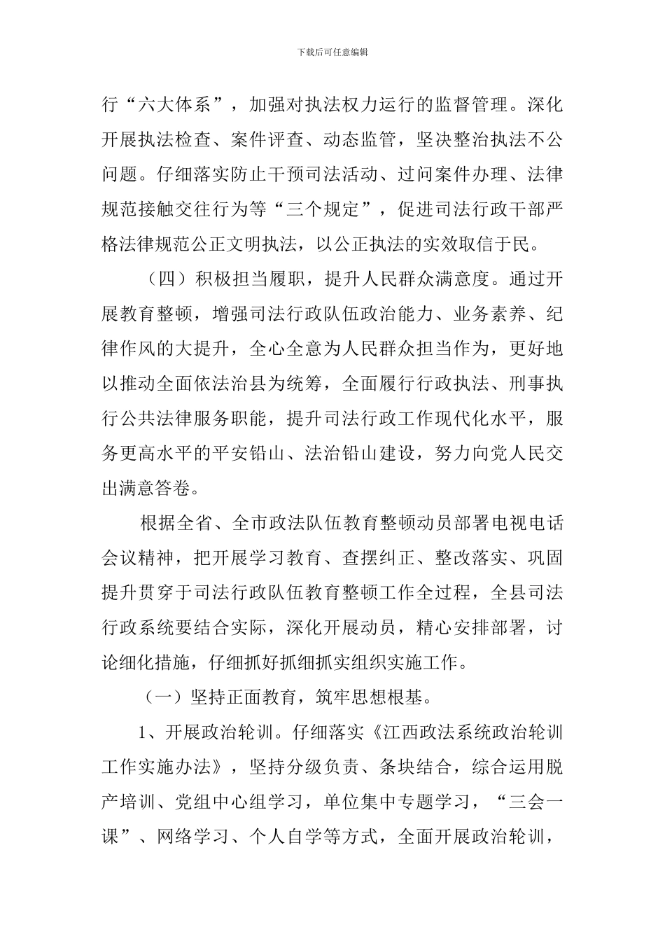 政法队伍教育整顿工作实施方案(3篇)_第3页