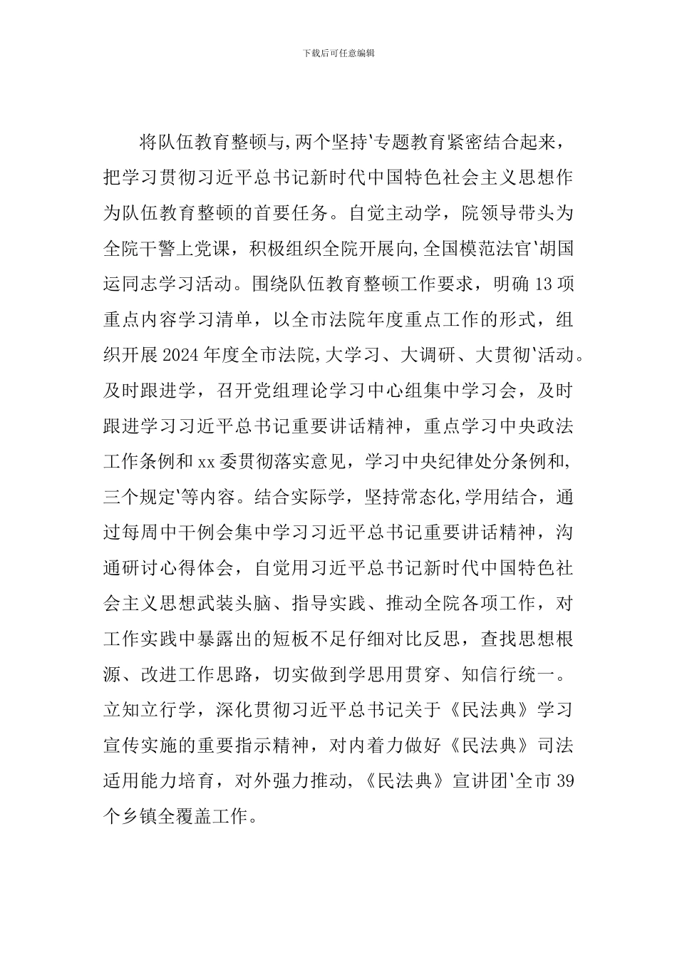 政法队伍教育整顿工作总结范文_第2页