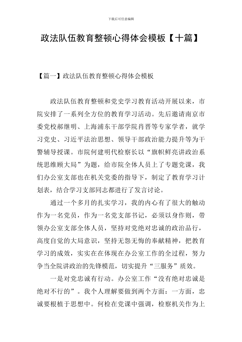 政法队伍教育整顿心得体会模板_第1页