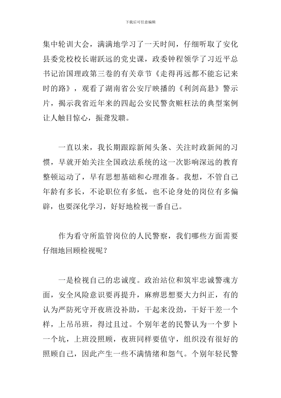 政法队伍教育整顿警示教育心得体会四篇_第2页