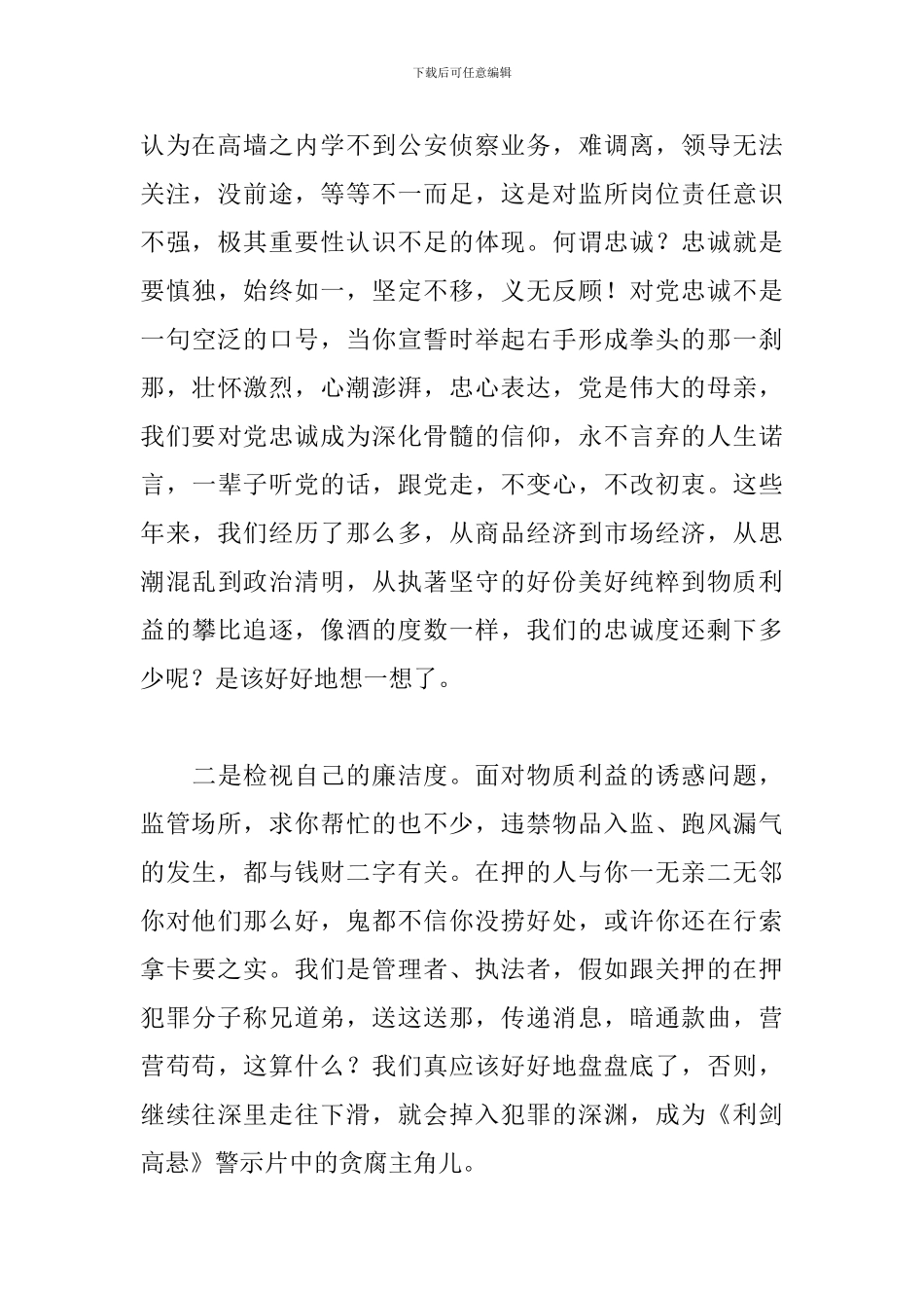 政法队伍教育整顿警示教育心得体会四篇_第3页