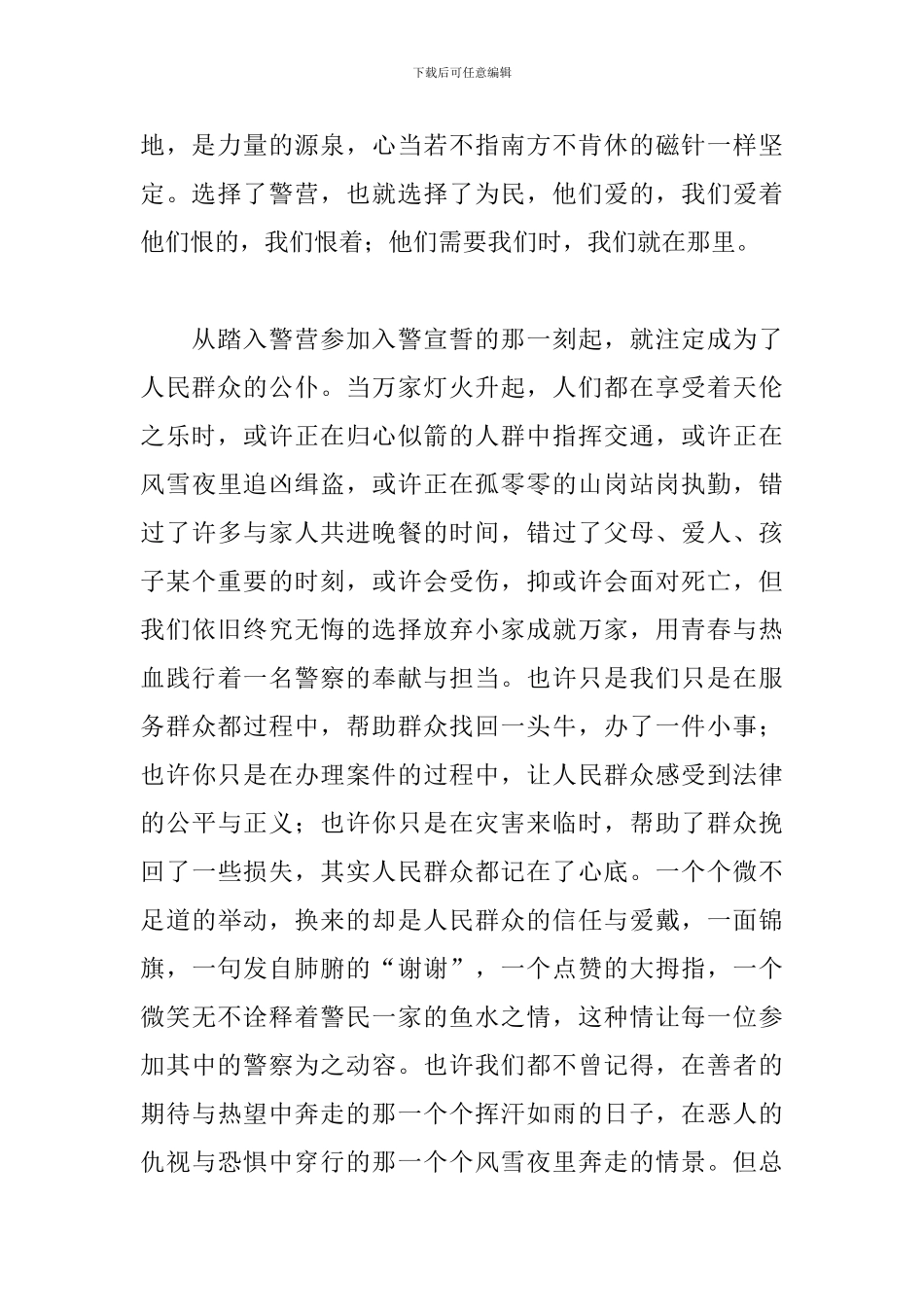 政法队伍教育整顿征文_第2页