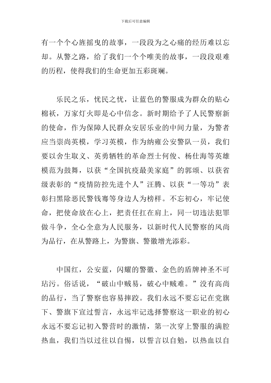政法队伍教育整顿征文_第3页