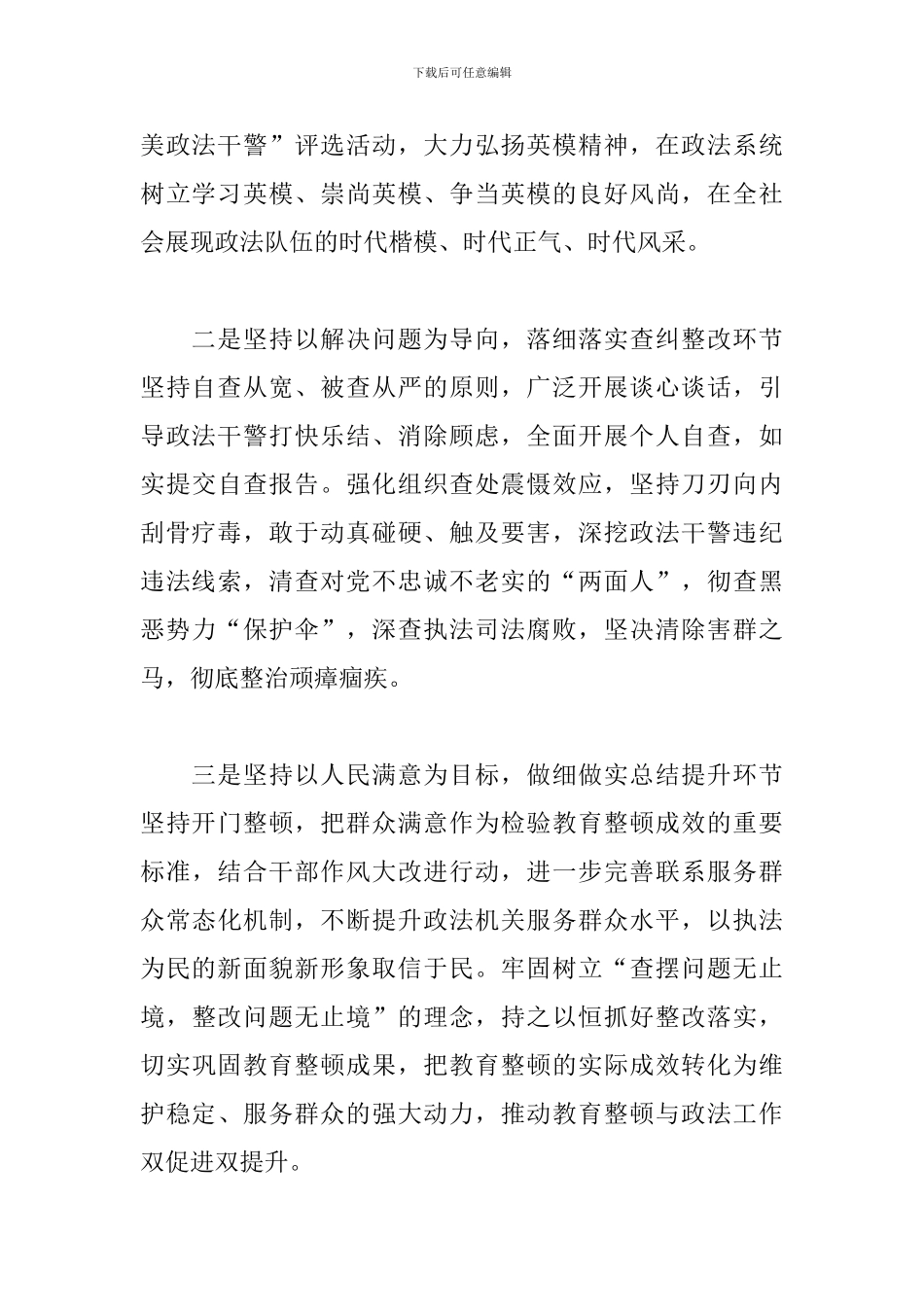政法队伍教育整顿心得范文五篇_第2页