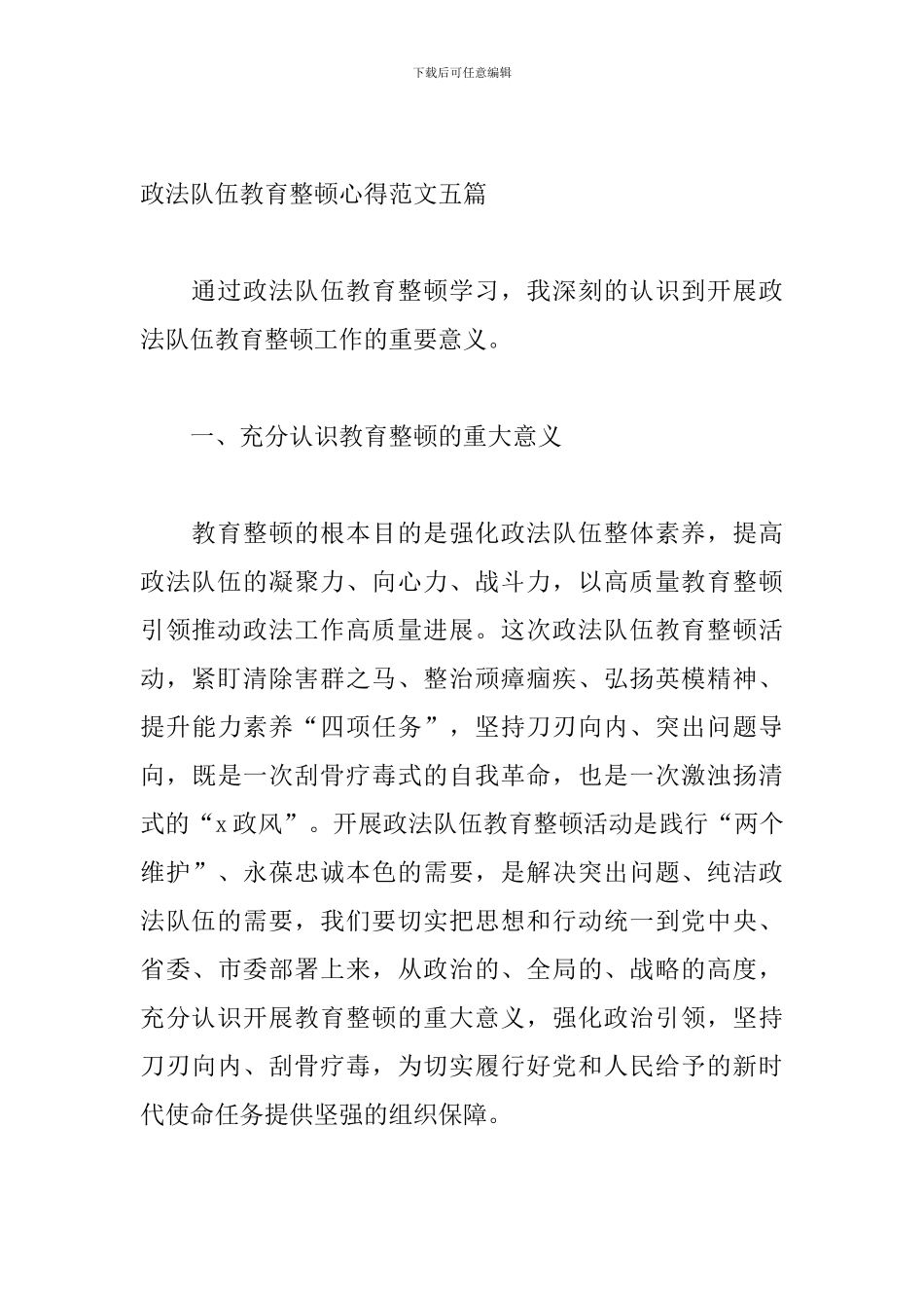 政法队伍教育整顿心得范文五篇_第3页